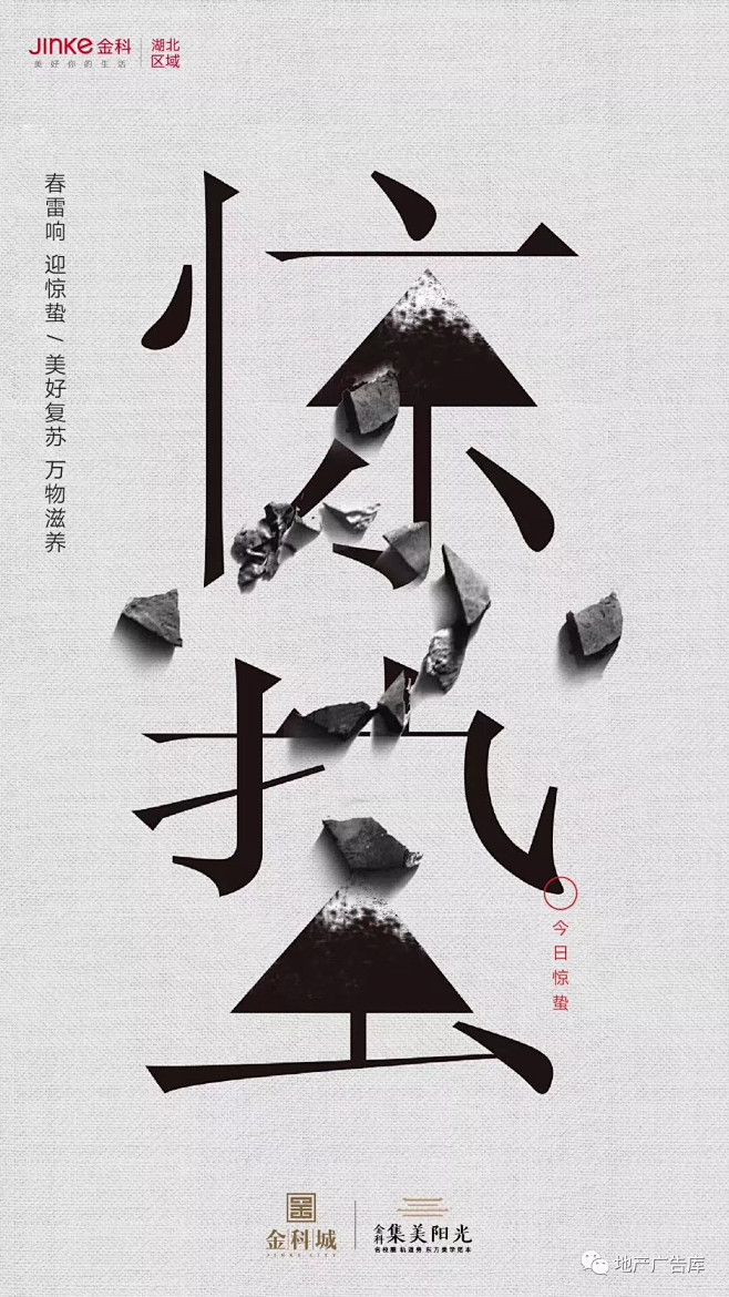 惊蛰