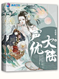 阿兮/封面制作/出图/封赏/所以网站/网图侵删/qq 3129423968