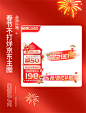 京东主图春节不打烊红色百亿补贴