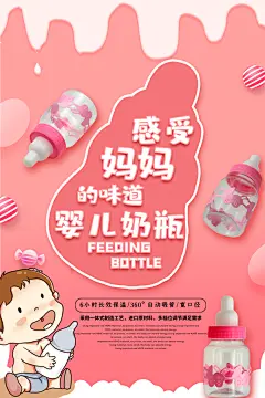 婴儿奶瓶海报设计