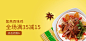 美食banner