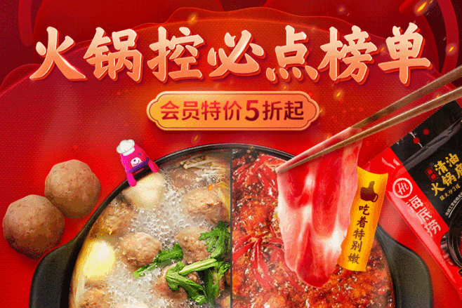 火锅节