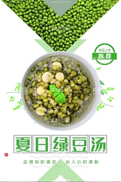 绿豆汤  - 源文件下载【酷图网】绿豆汤,绿豆汤海报,绿豆,绿豆饮品,解暑绿豆汤,解暑饮品,果汁,消暑饮品,夏日饮品,冷饮,绿豆汁,绿豆汁海报,清热解暑,红豆汤,夏季饮品,解暑饮料,豆制品,豆汤,绿豆汤挂旗,绿豆汤展板,绿豆汤背景