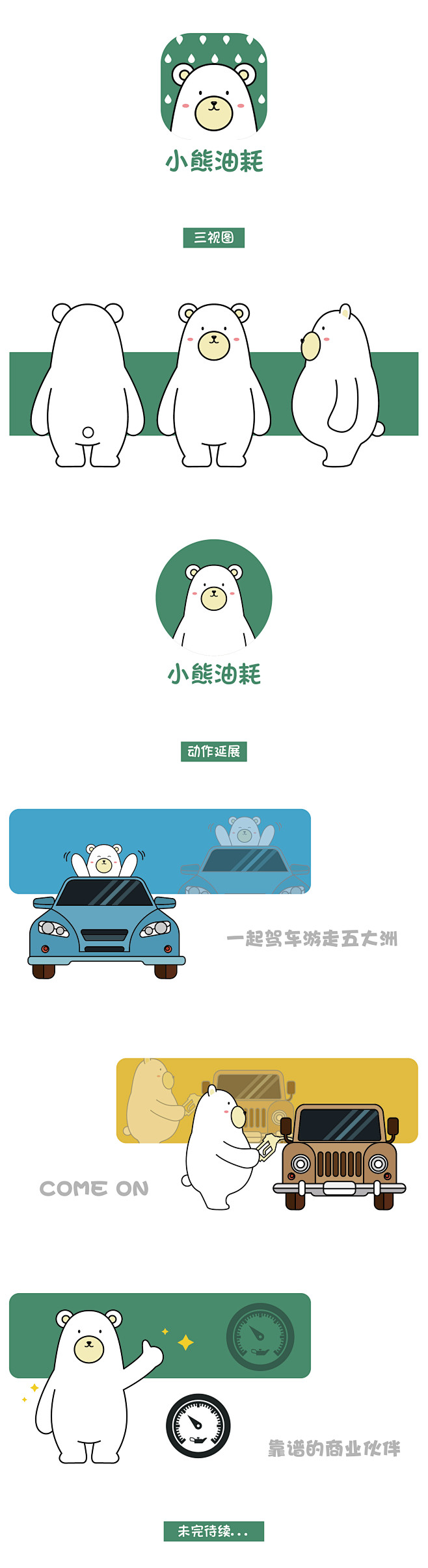 小熊油耗app
logo与卡通形象