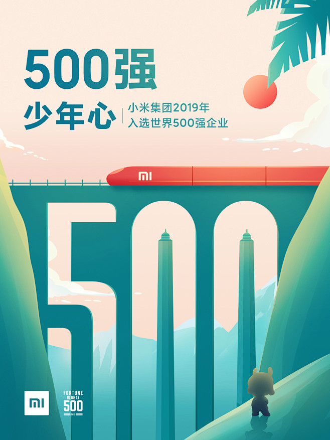 小米500强海报 