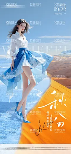 医美节气秋分海报  - 源文件下载【酷图网】海报,医美,二十四节气,秋分,简约,大气,