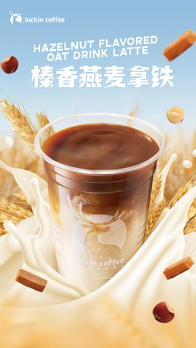 夏日清爽！15张瑞幸咖啡饮品海报