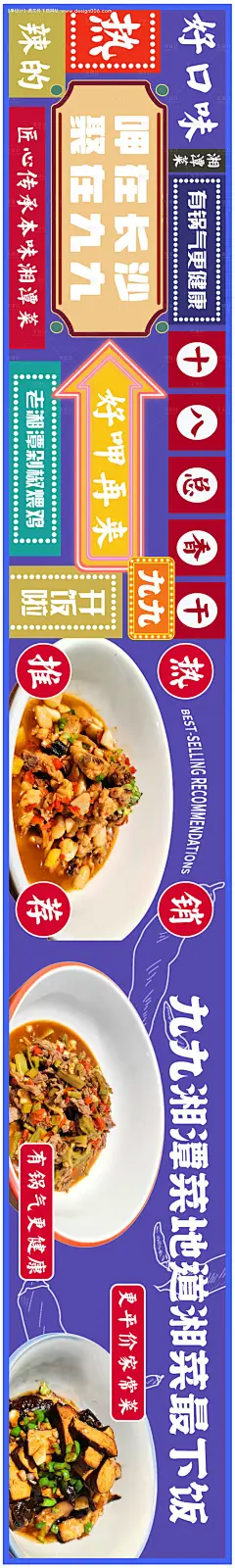 湘菜灯牌复古霓虹灯牌长图海报-素材库-sucai1.cn