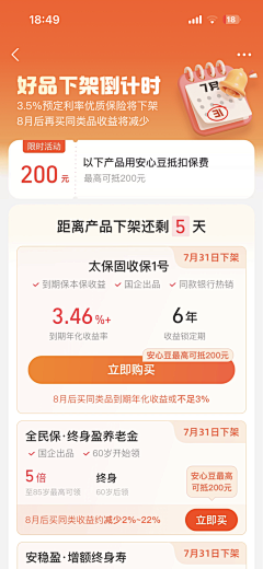 肉多多92采集到APP-运营活动