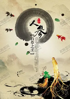人参海报 【酷图网】人参海报,人参广告,野生人参,山参,野生山参,长白山人参,土人参,人参画册,正宗人参,野山参,中药人参,野人参,人参花,高丽野人参,人参挂画,人参挂图,长白山参,东北人参,东北野山参,中药,千年人参,人参功效,人参DM单,人参传单,人参宣传单,人参养生,高丽参,人参素材,人参展板,人参宣传