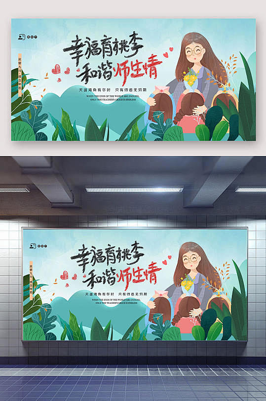 教师节设计