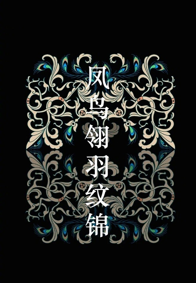 中国之美，流彩锦纹 ... - @log...