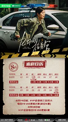 九部的检察官 追剧日历 王真儿