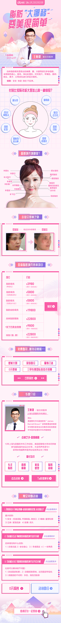卡卡西米露采集到h5-医疗