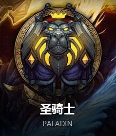 圣骑士
