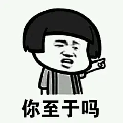 【分享】清内存了，表情包大放送_表情吧_百度贴吧