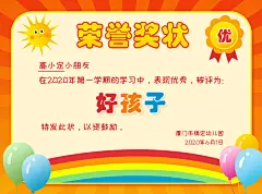 好孩子幼儿园可爱风可印刷奖状