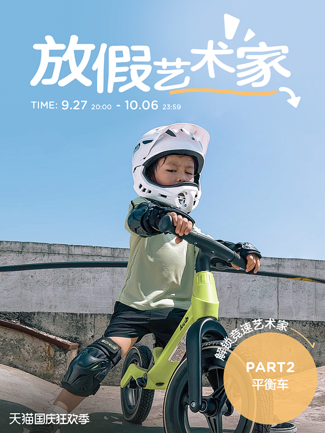 平衡车