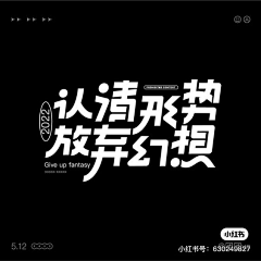 我不吃葱谢谢采集到字体