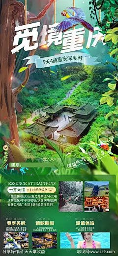 觅境重庆旅游海报-源文件下载