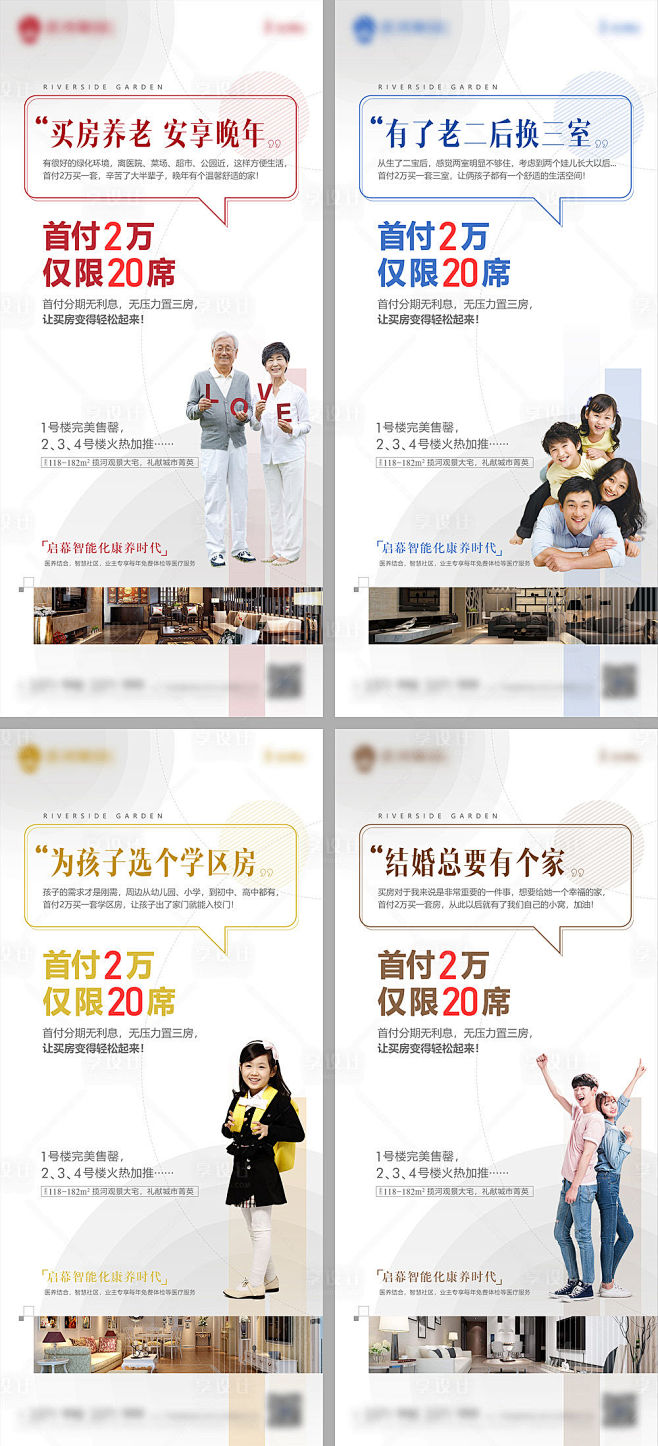 地产首付分期活动价值点系列-源文件