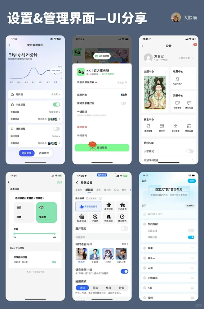 UI分享｜设置&管理界面设计-花瓣网
