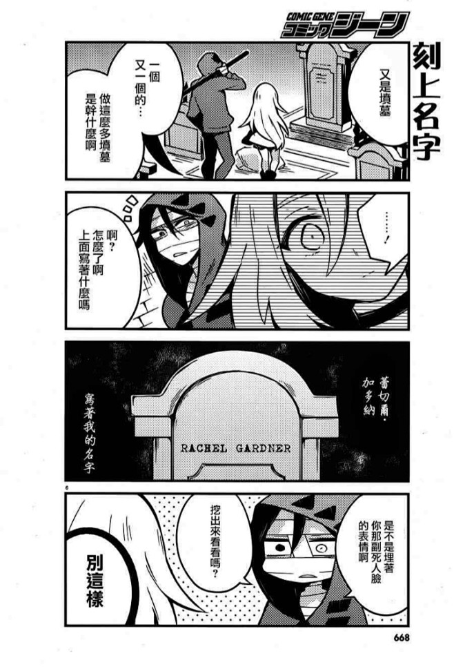杀戮天使四格漫画（注意逆序查看）