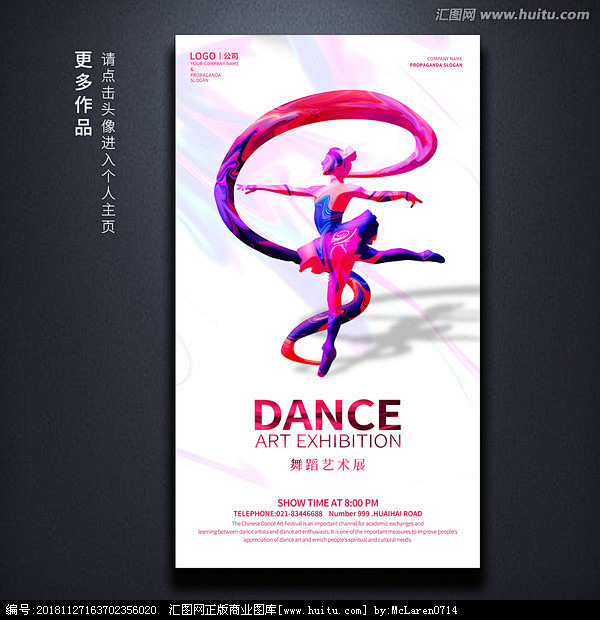 舞蹈 女孩 舞蹈艺术海报 炫彩流动舞蹈海...