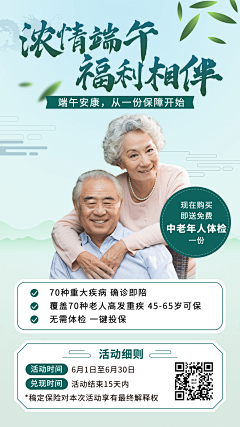 端午节金融保险产品 介绍节日营销实景海报