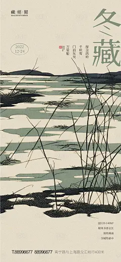 冬藏湖景简约海报-源文件