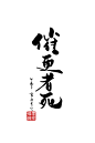 电影中给画虎代笔的除了早稻大人的画，还有@我了个去粽子 的书法～因为上映期间不想把字的内容直接给大家看，所以没发～我朋友里字写的最好滴一个～欢迎大家找他约字哈哈哈哈#罗小黑战记设计手稿# ​​​​