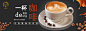咖啡banner