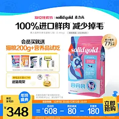 Solid Gold素力高进口鲜肉营养美毛版三文鱼味猫粮12磅/5.44kg