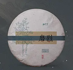 茶饼收集27
