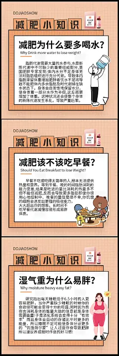 减肥小知识海报-源文件分享-ywjfx.cn