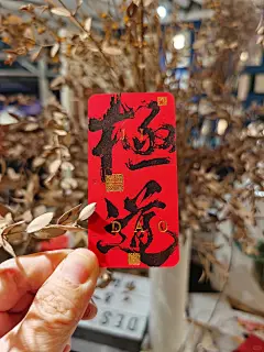 国潮书法名片设计｜活版印刷_1_WEI Studio_来自小红书网页版