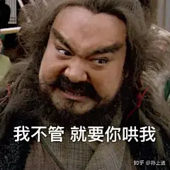 有什么令人拍案叫绝的沙雕表情包吗？ - 知乎 : 所以，，，你们是进来偷表情包的吗？（我jio得我太棒了，我找到怎么去水印了！）你们的良心不会痛吗？我…