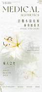 编号：【享设计】源文件下载-医美宣传海报