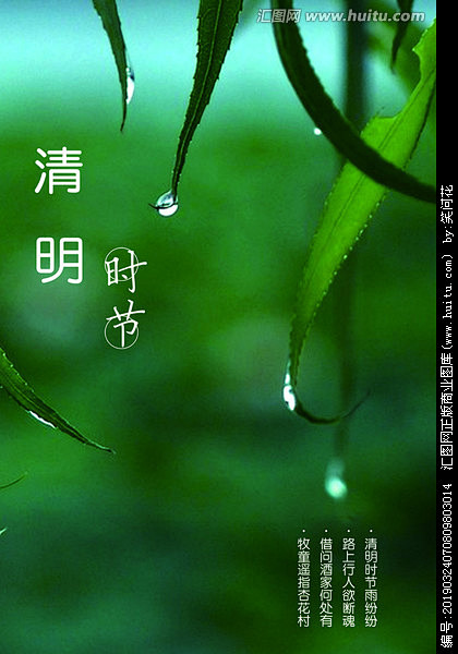 清明节气海报