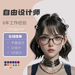 UI|UX设计师冰棍儿采集到设计接单