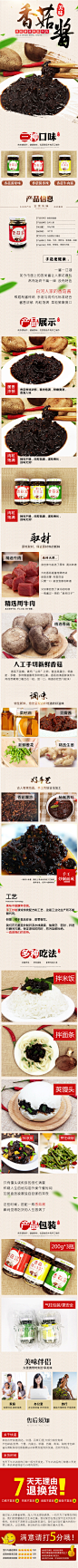 香菇酱详情页