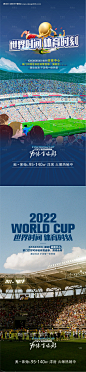 世界杯足球海报-源文件【享设计】
