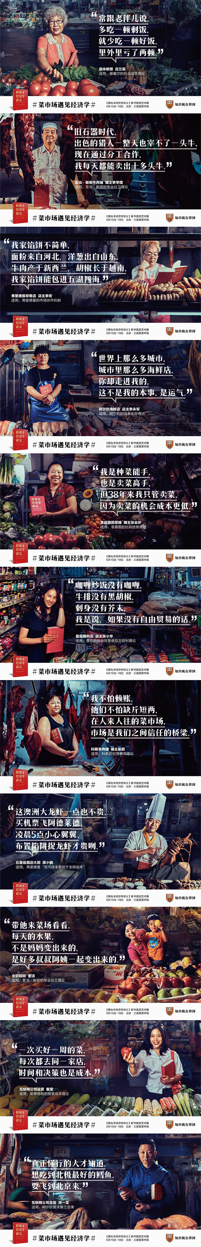 得到-#菜市场遇见经济学#