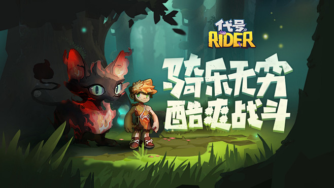 代号：Rider（测试服） | TapT...