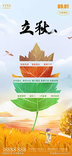 立秋节气海报_源文件下载_PSD格式_1242X2688像素-海报,节气,立秋,中国,传统-作品编号:2024082411065393-志设-zs9.com