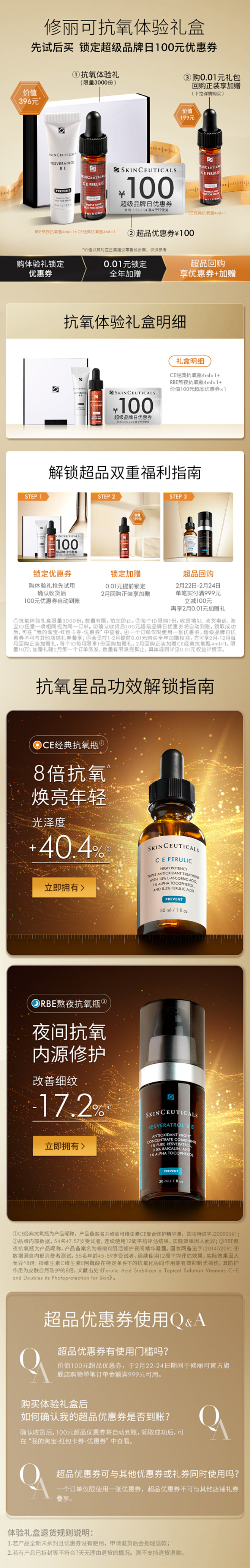 【修丽可抗氧体验礼盒】CE精华4ml1+...