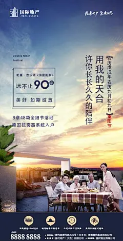 房地产价值点花园露台幸福一家人海报-志设网-zs9.com