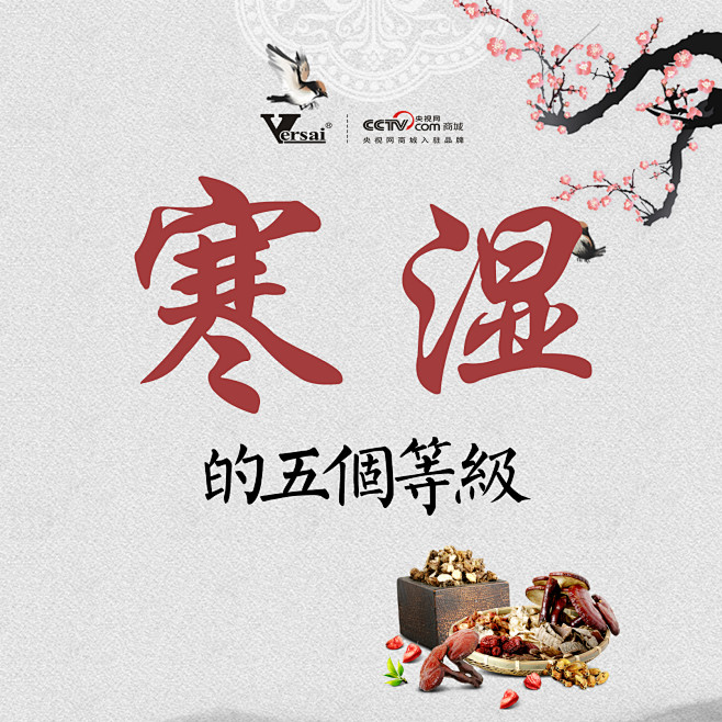 26寒湿的5个等级0