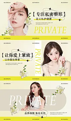电商海报 banner 私护 私密  女性 温馨 整形