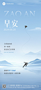 房地产早安日签问候正能量实景风全屏竖版海报